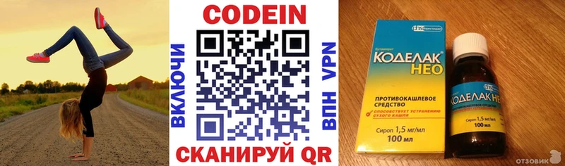 Кодеин напиток Lean (лин)  Ишим 