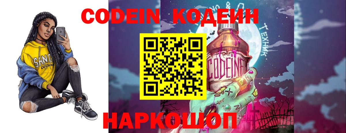 Codein напиток Lean (лин)  Кодеиновый сироп Lean Purple Drank  Вход с VPN  Ишим 