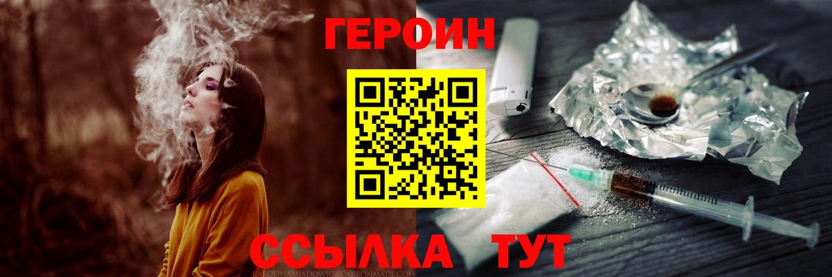 Героин Heroin Ишим