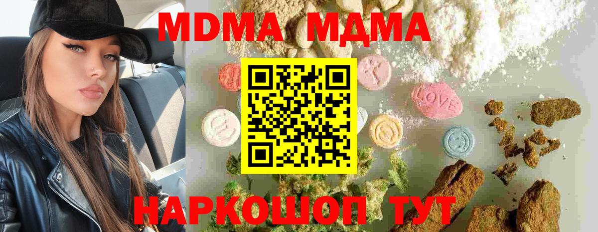 MDMA молли Ишим