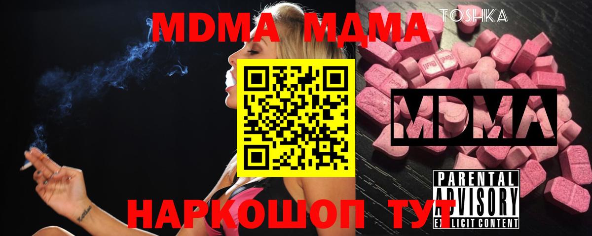 Ишим  MDMA кристаллы  Вход с VPN  МДМА  MDMA Molly 