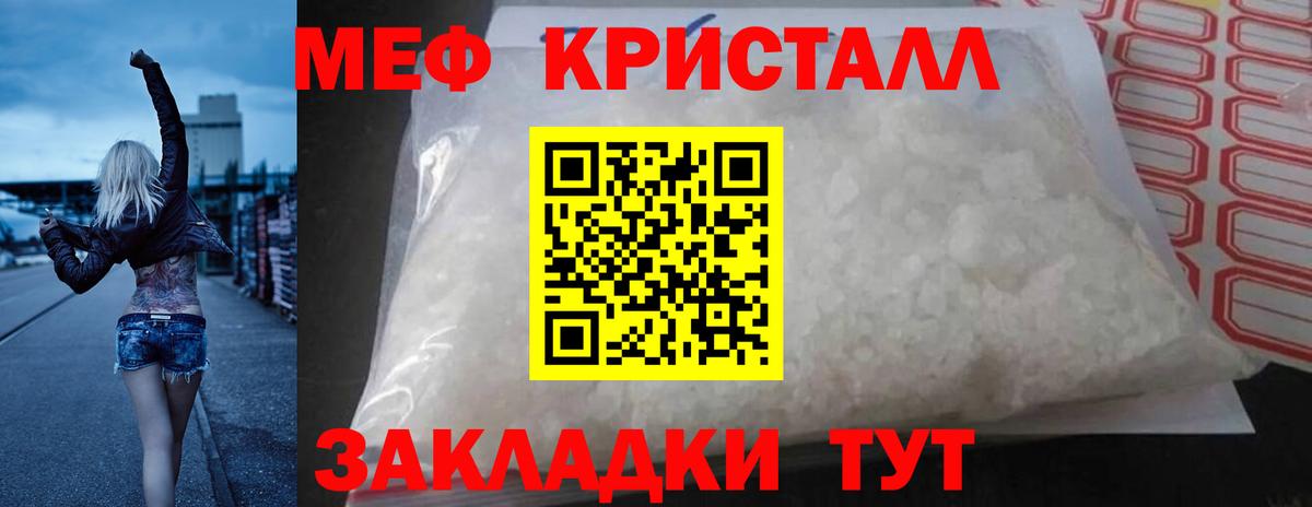 Меф кристаллы  МЯУ-МЯУ mephedrone  Меф  Вход с VPN  Ишим 