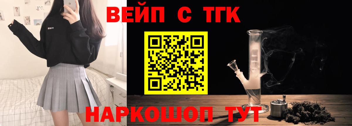 Дистиллят ТГК вейп Ишим